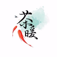 茶暖