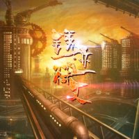 锈迹符文