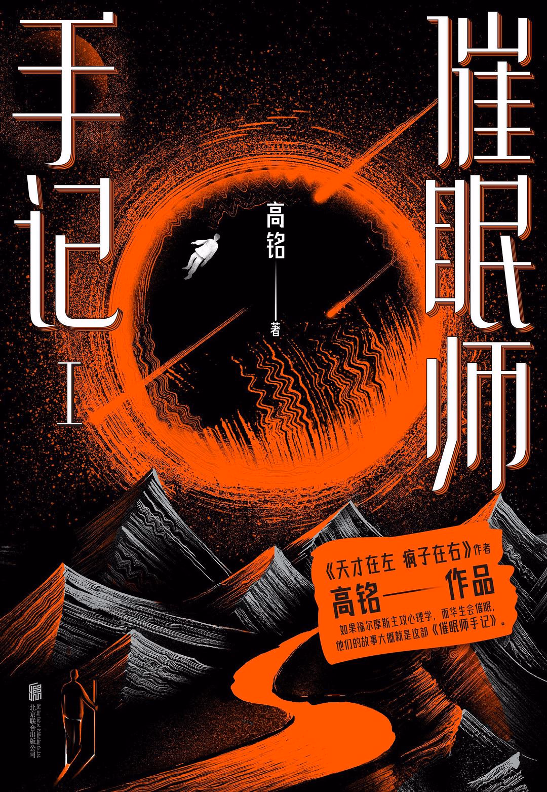 催眠师手记