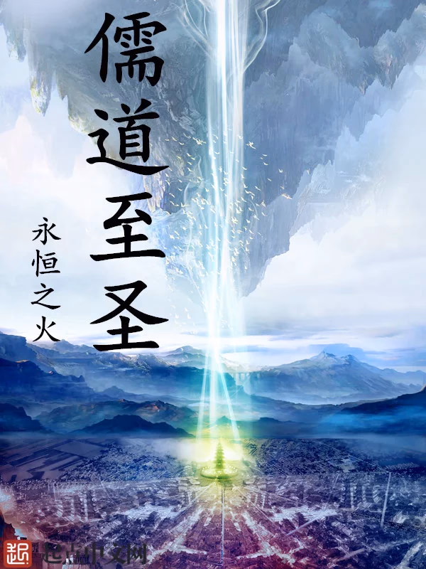 儒道至圣