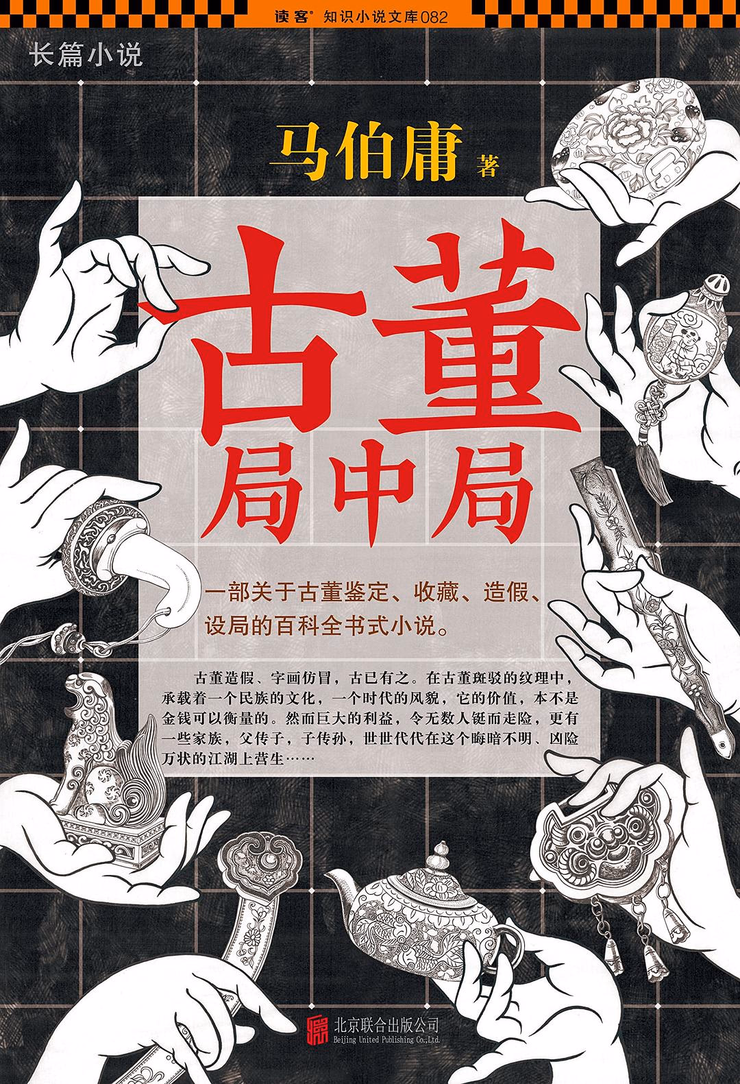 古董局中局