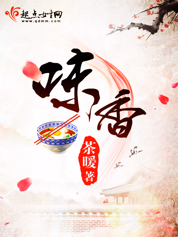 味香