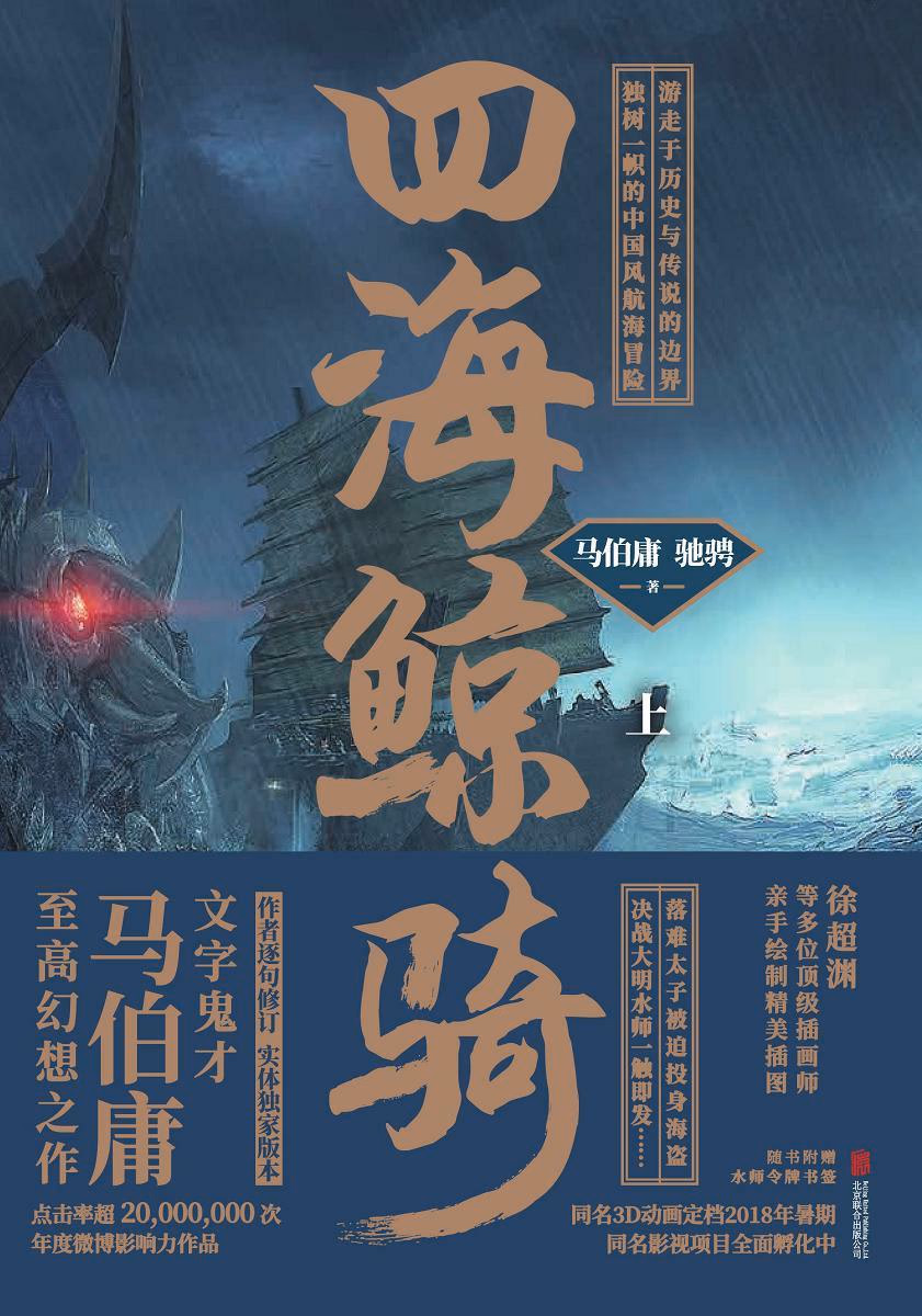 四海鲸骑