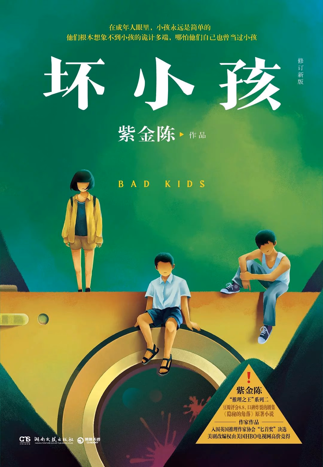 坏小孩