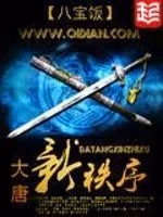 大唐新秩序