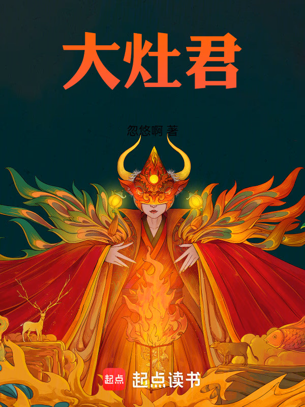 大灶君
