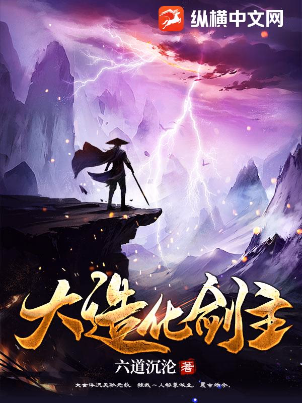 大造化剑主