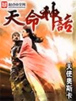天命神话