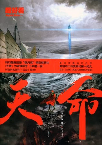 天命