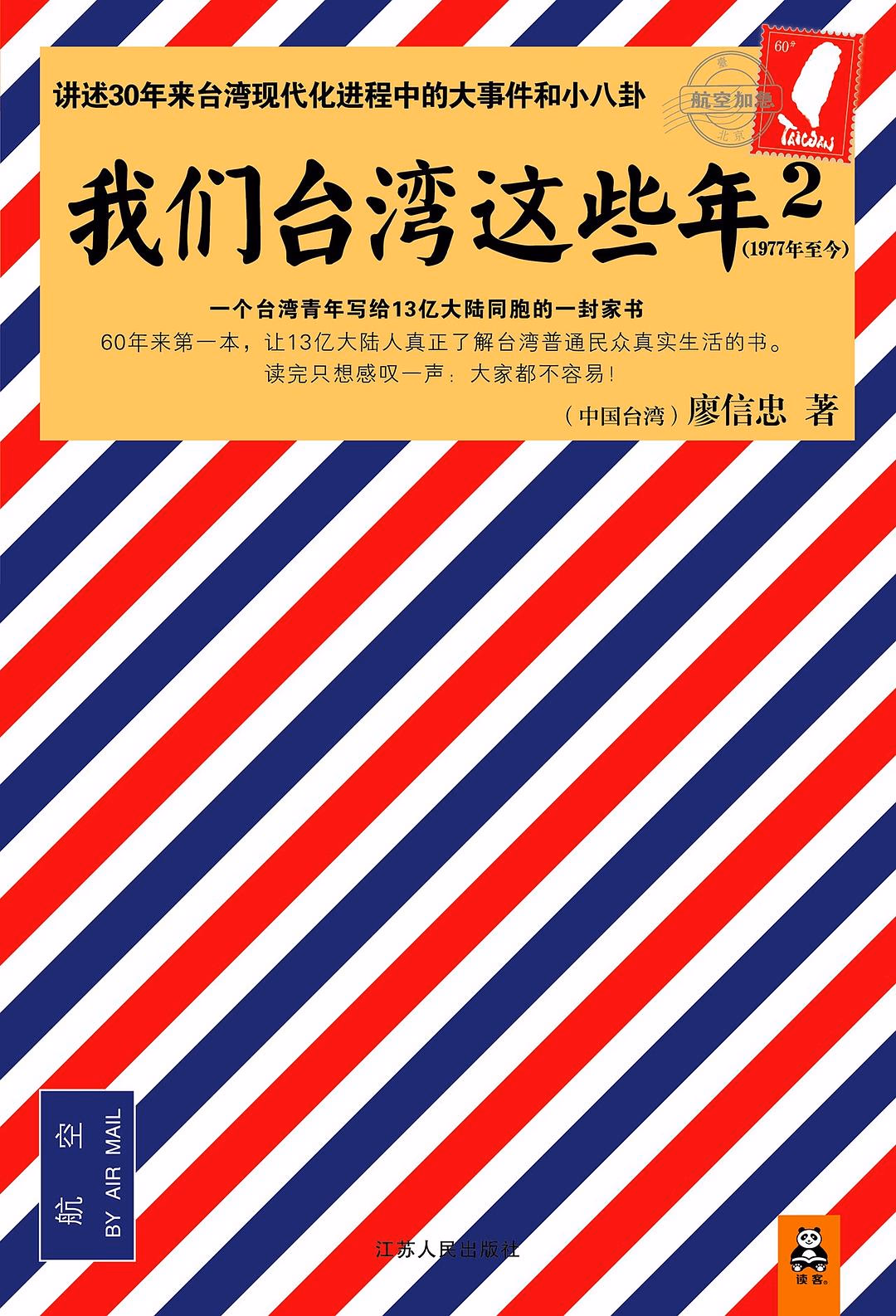 我们台湾这些年