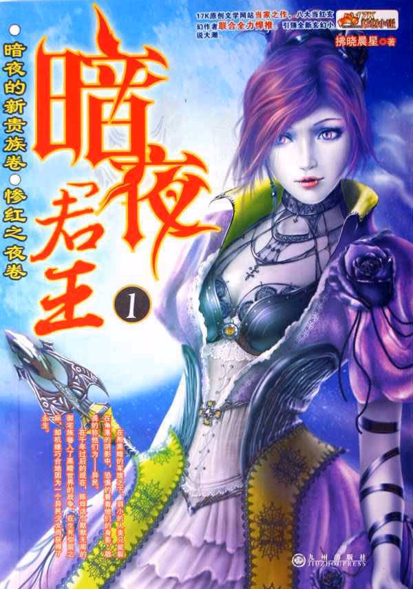 暗夜君王