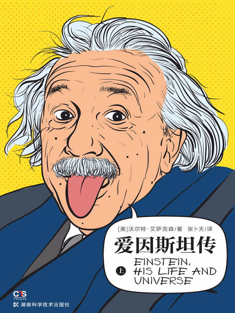 爱因斯坦传
