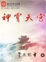 神霄天宫