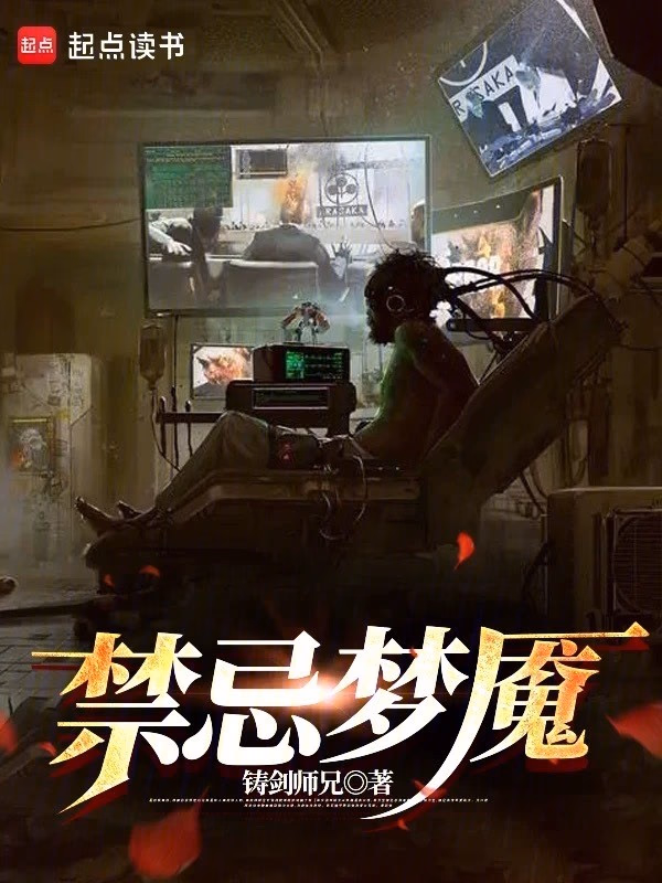 禁忌梦魇