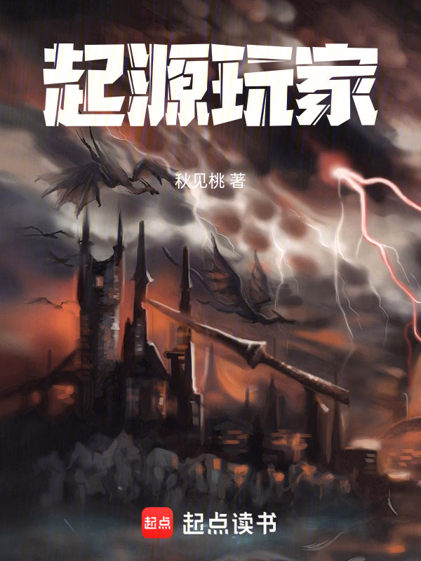起源玩家