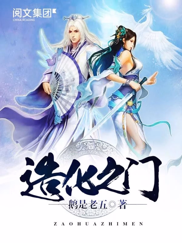 造化之门