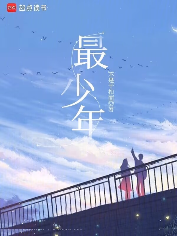 重生之最少年
