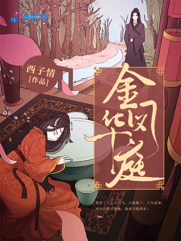 金凤华庭