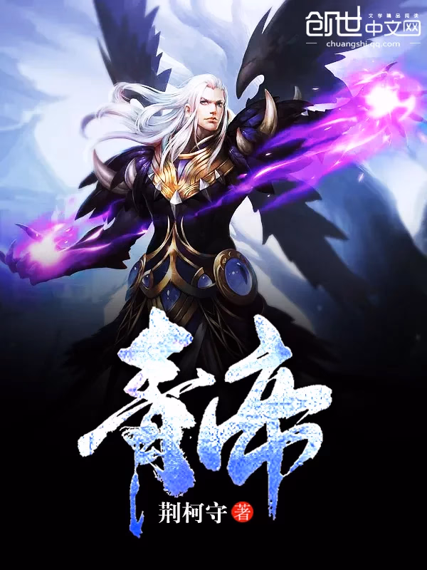 青帝