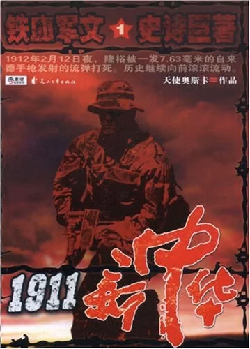 1911新中华